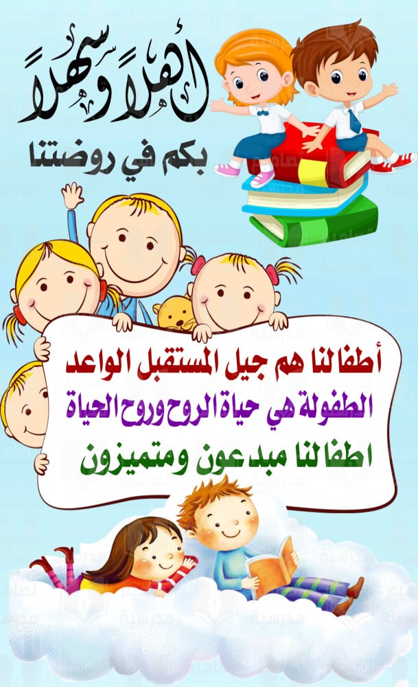 تصميم لوحة ترحيبية للروضة