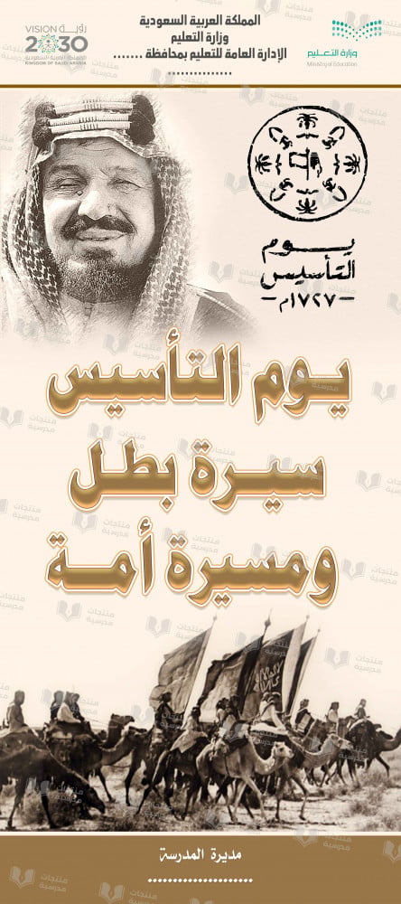 تصميم أستاند إكس يوم التأسيس 9