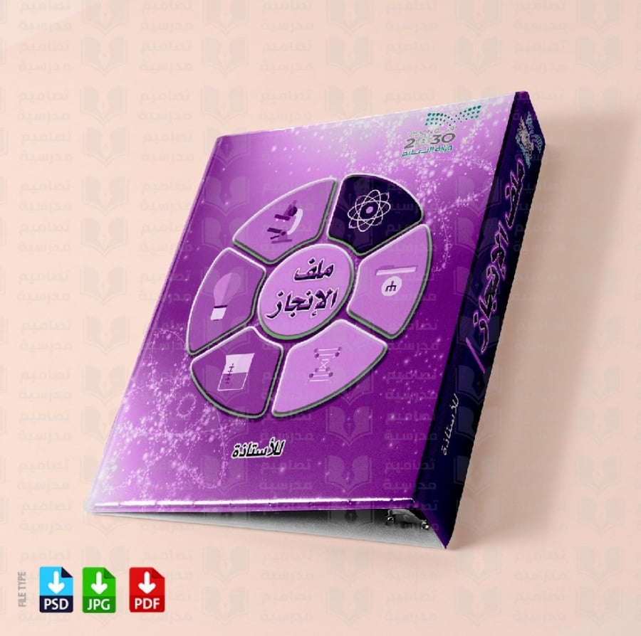 تصميم ملف الإنجاز 23