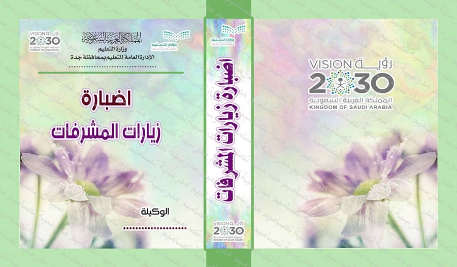 ‎⁨ملف زيارات  المشرفات 74⁩