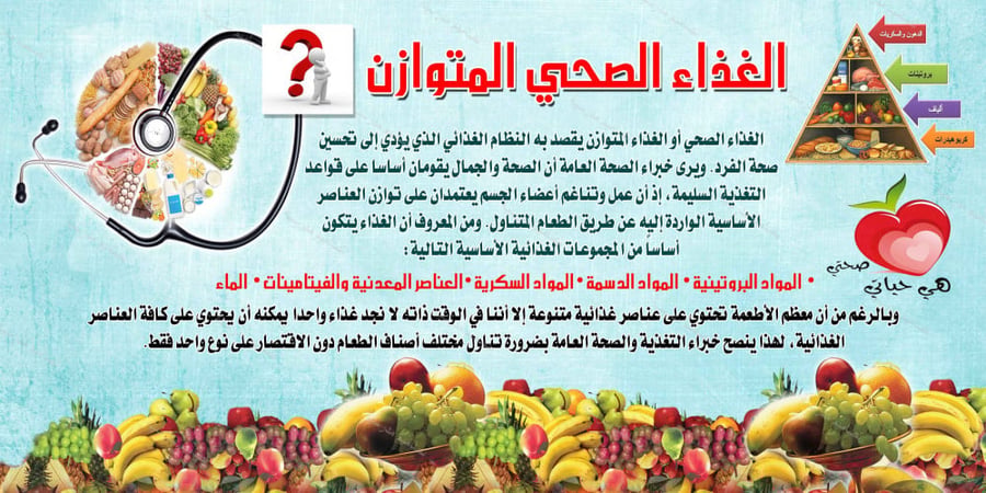 ‎الغذاء الصحي المتوازن 109.
