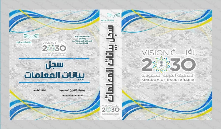 ‎تصميم ملف  بيانات المعلمات
