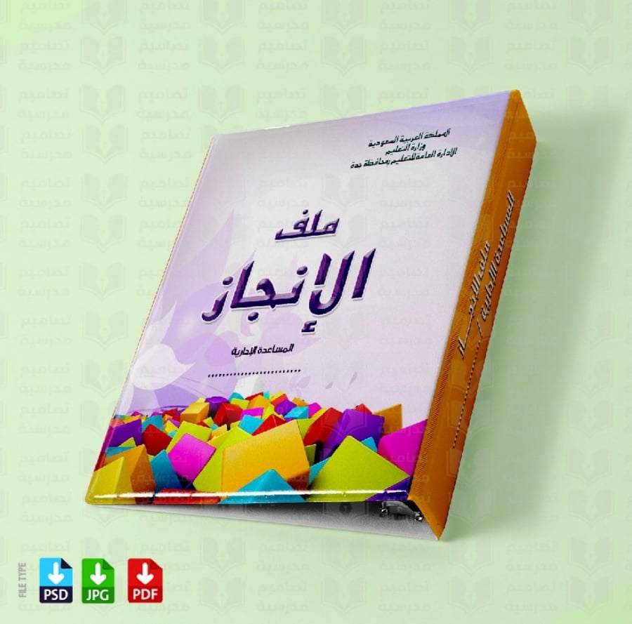 تصميم ملف الإنجاز 24