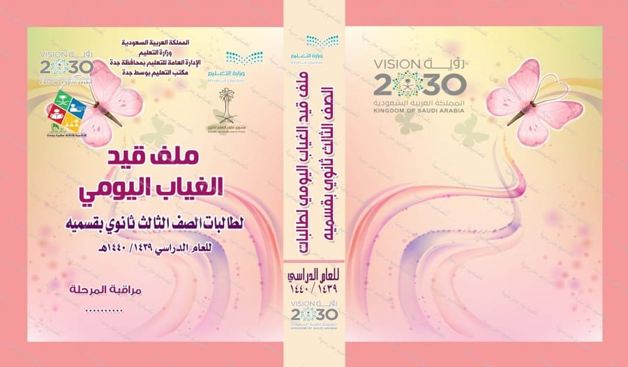 تصميم ملف مراقبة الغياب اليومي