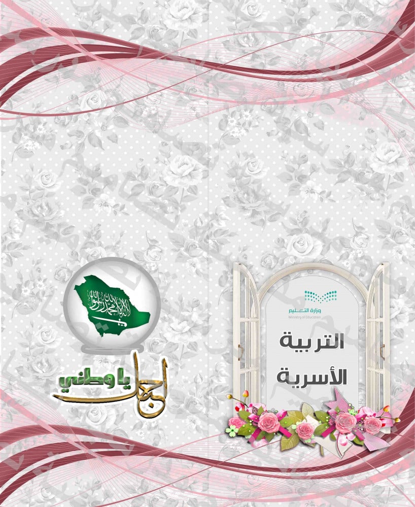 ‎تصميم باب درفتين التربية الأسرية.