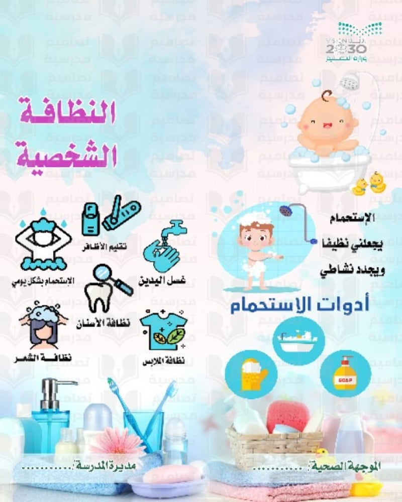تصميم باب النظافة الشخصية 2