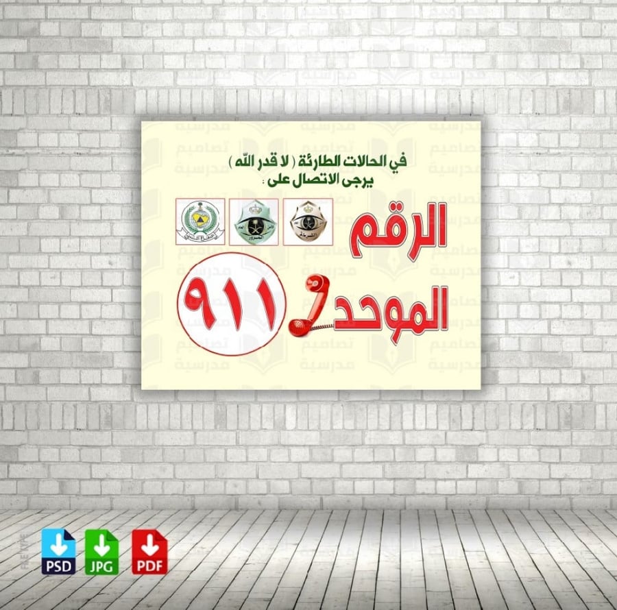 تصميم لوحة الأمن والسلامة  الطوارئ