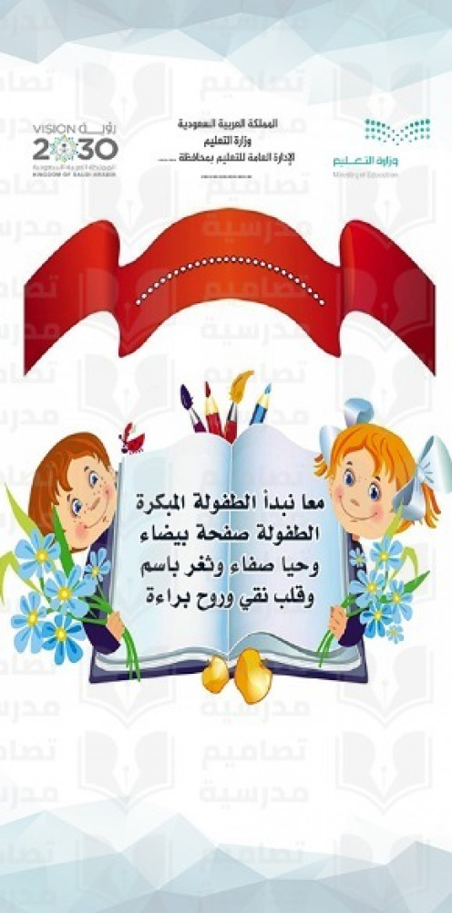 تصميم لوحة معا نبدأ الطفولة المبكرة  التصميم  المعتمد
