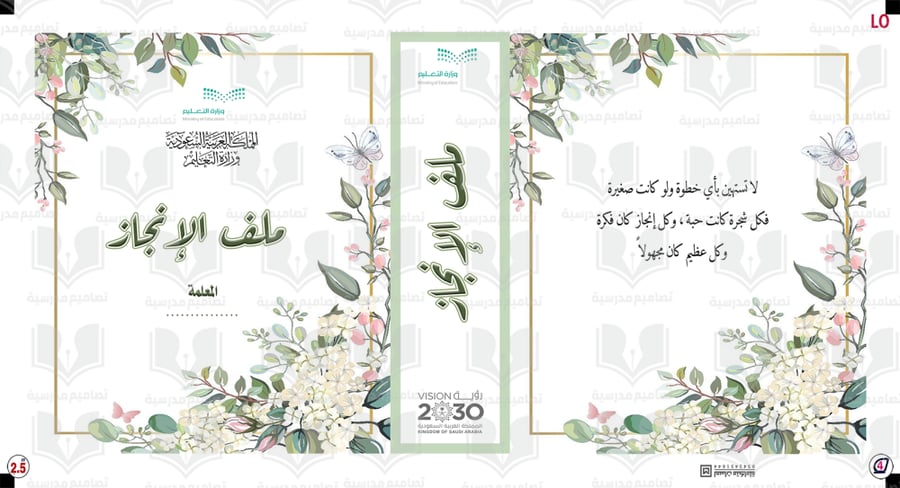 تصميم غلاف ملف الانجاز