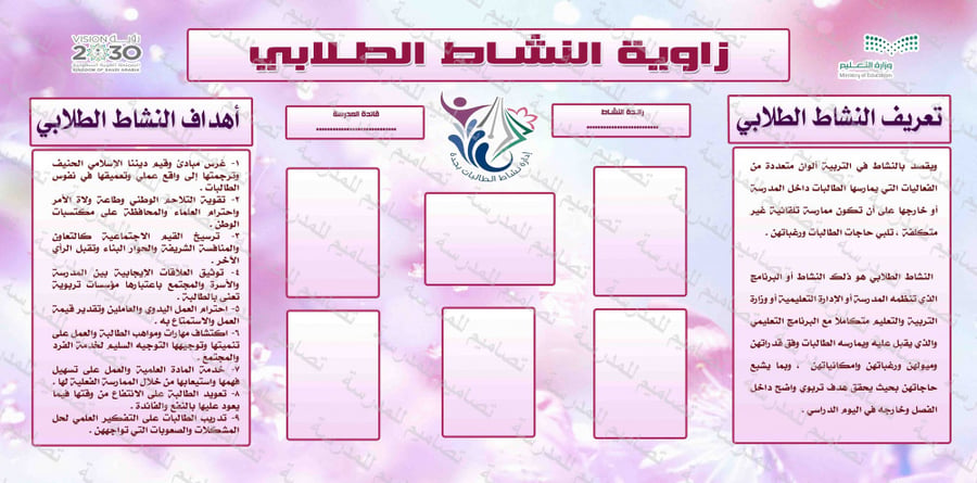 ‎تصميم زاوية النشاط الطلابي