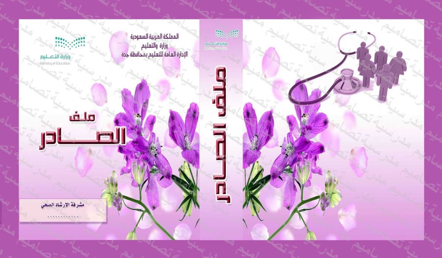 ‎⁨ملف الصادر إرشاد صحي⁩