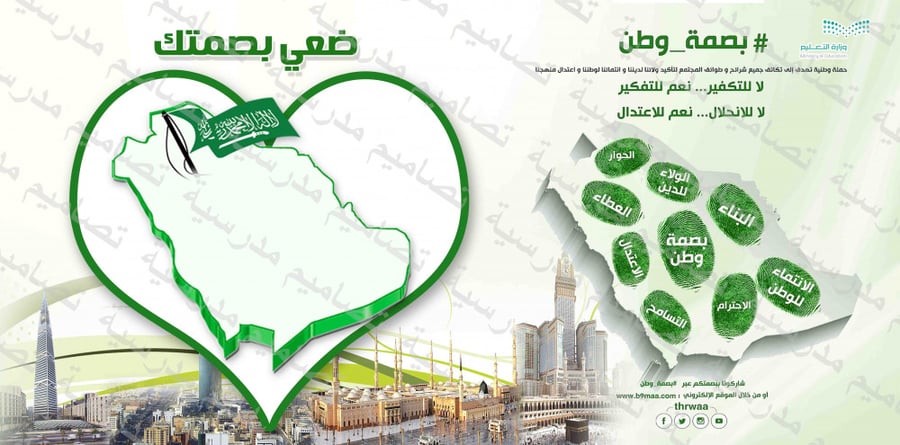 ‎تصميم بصمة وطن