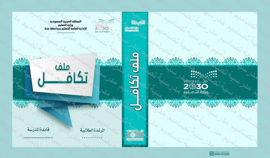 ‎⁨ملف التكافل⁩