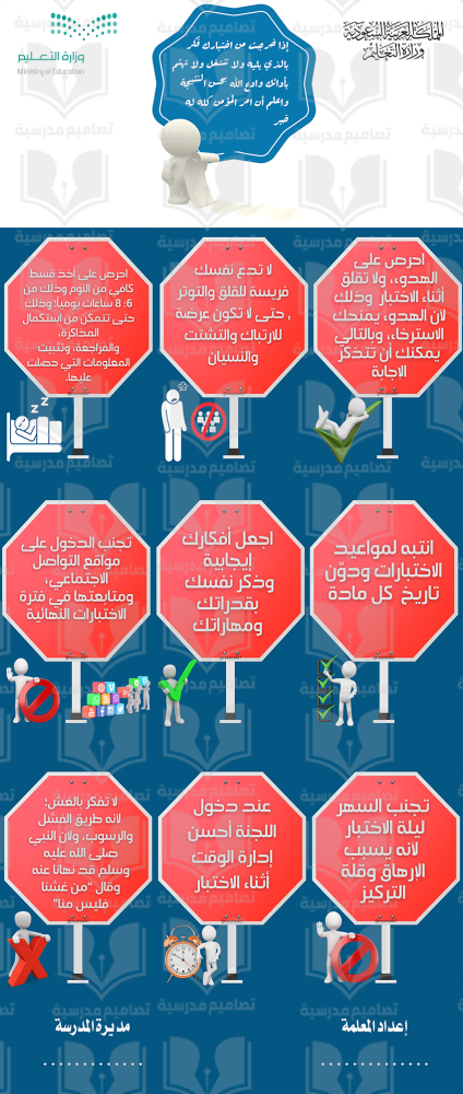 رول اب نصائح الاختبارات