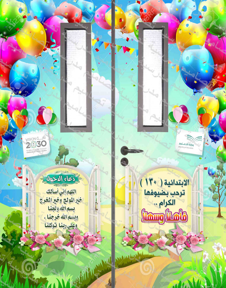 تصميم باب المدرسة 130.