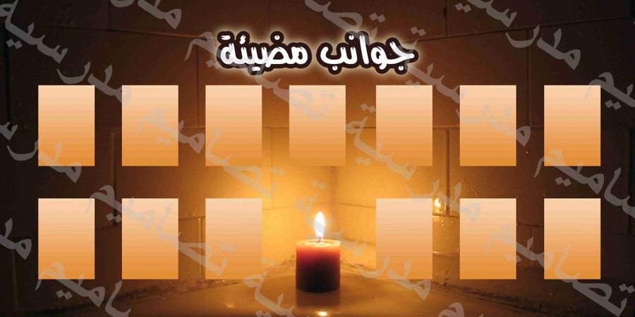 جوانب مضيئة psd