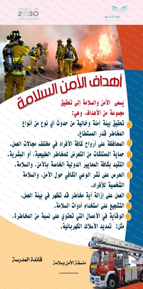 ‎اهداف الامن والسلامة 60
