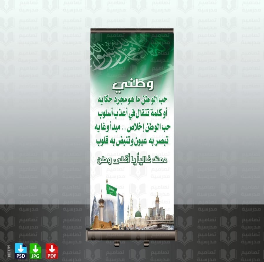 تصميم اليوم الوطني .