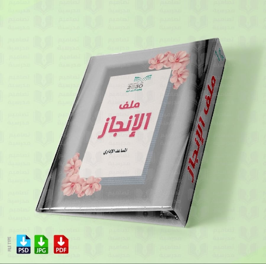 تصميم ملف الإنجاز 14