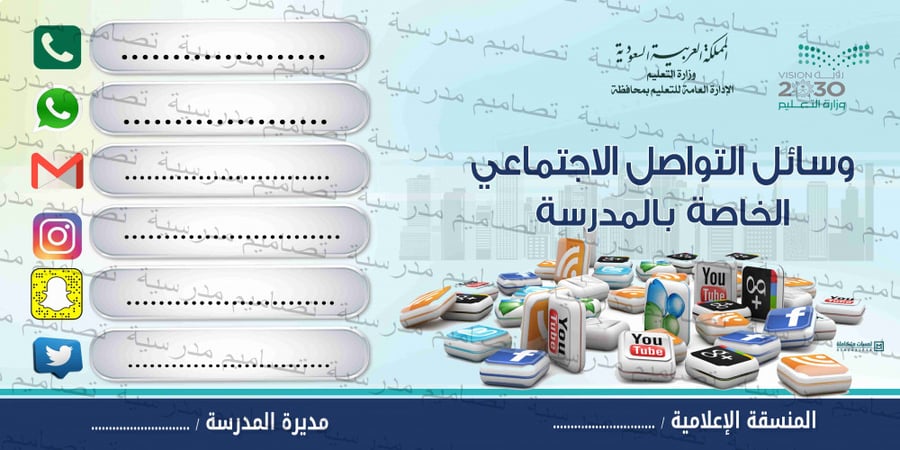 حسابات التواصل الإعلام المدرسي التربوي   psd