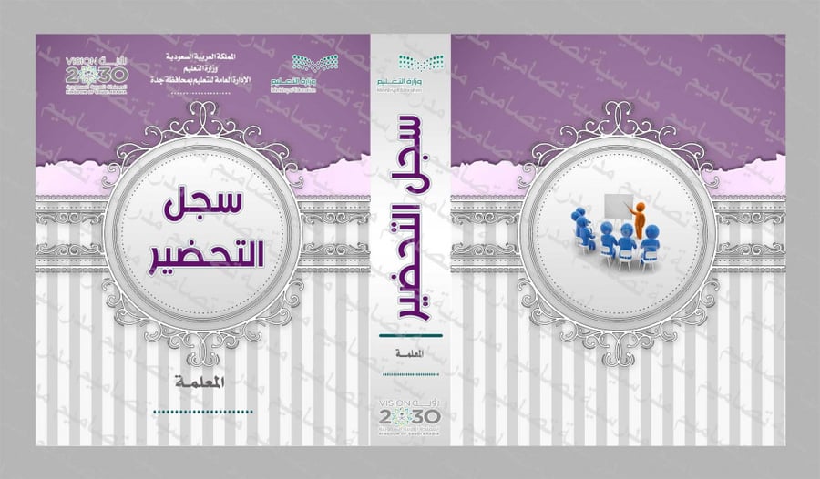 ‎⁨ملف تحضير الدروس 103⁩
