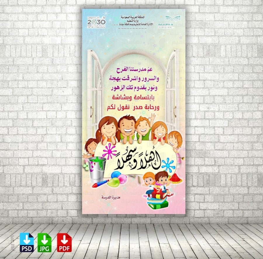 تصميم لوحة ترحيبية