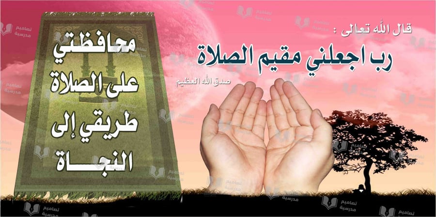 تصميم لوحة الصلاة