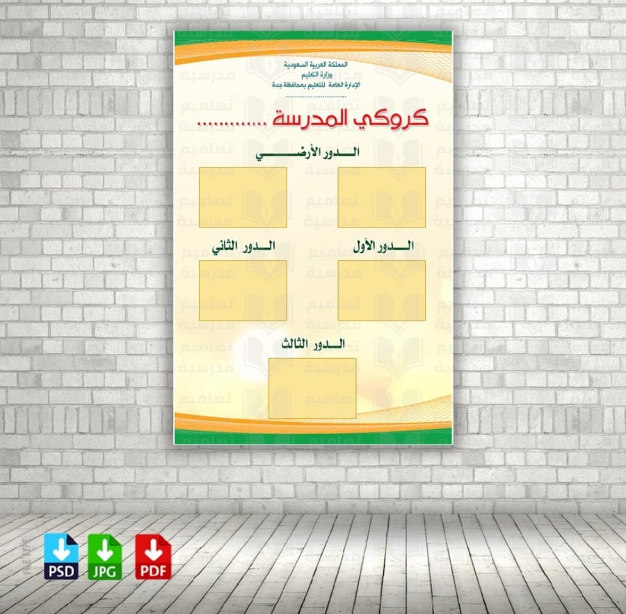 ‎تصميم كروكي ومساقط  المدرسة  الأمن والسلامة 72