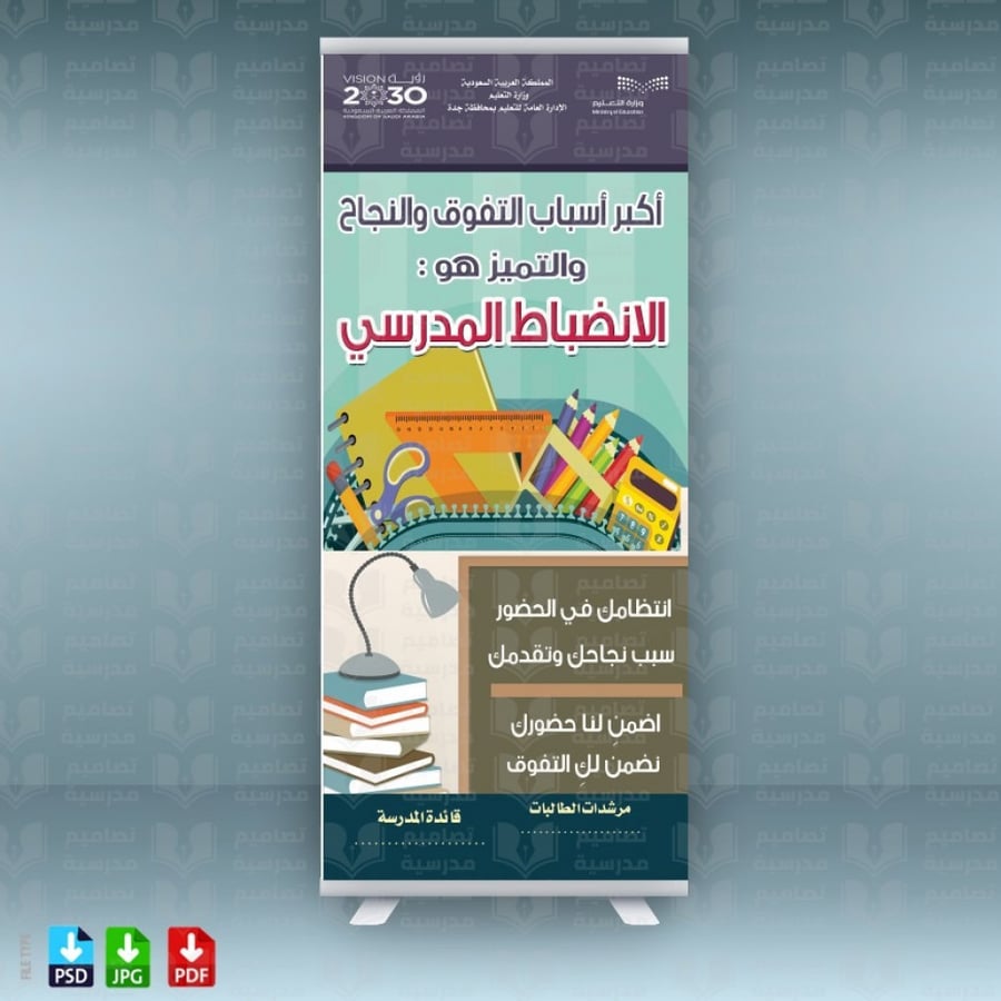 تصميم رول آب عن الانضباط المدرسي 94