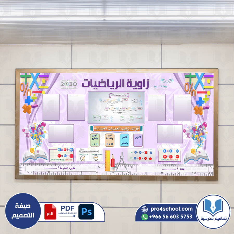 زاوية الرياضيات