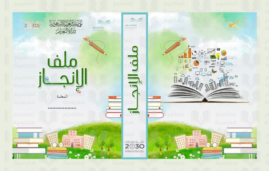 تصميم ملف الإنجاز 2