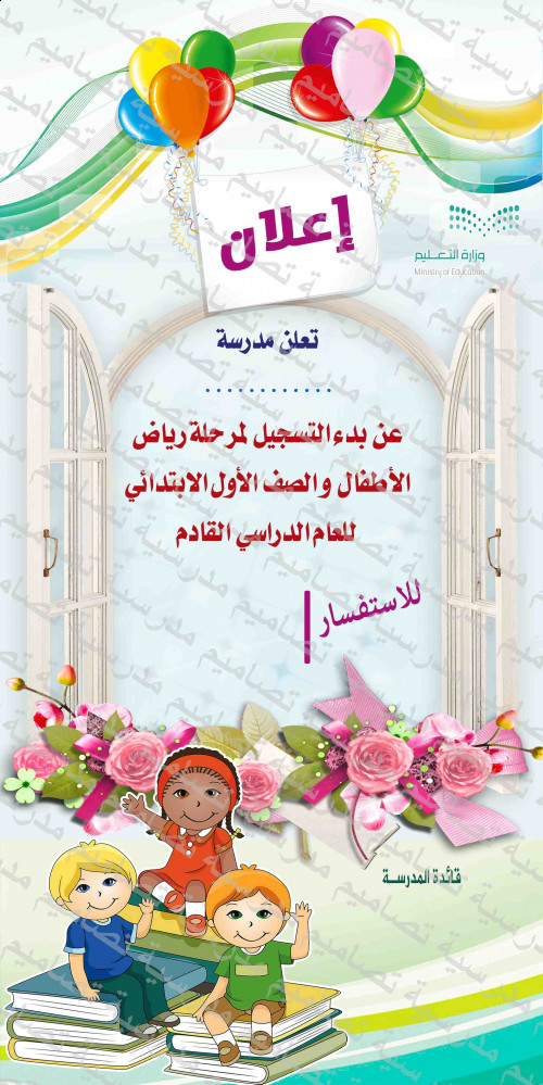 اعلان بدء تسجيل الطلاب (psd)