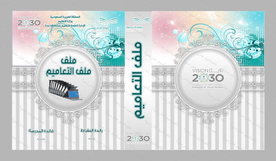 ملف التعاميم