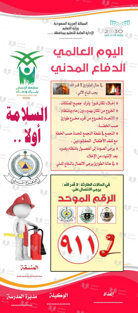 تصميم أستاند إكس اليوم العالمي للدفاع المدني