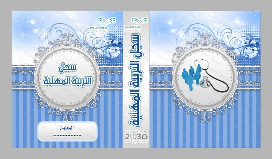 ‎⁨ملف التربية  المهنية 39⁩