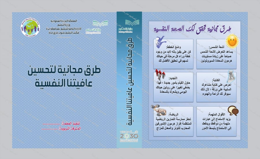 ملف طرق مجانية لتحسين عافيتنا النفسية