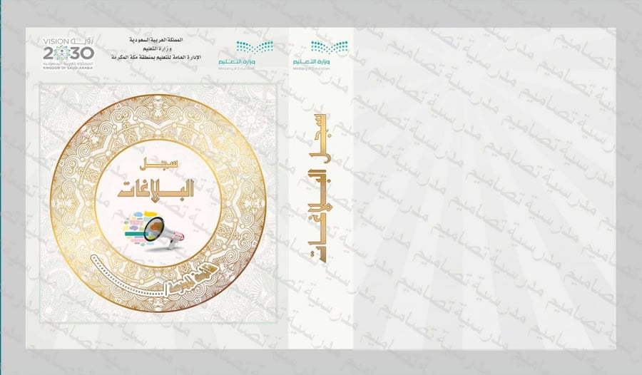 ‎⁨ملف البلاغات⁩