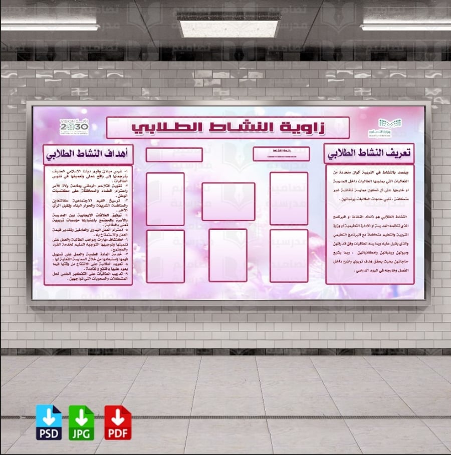 ‎تصميم زاوية النشاط الطلابي