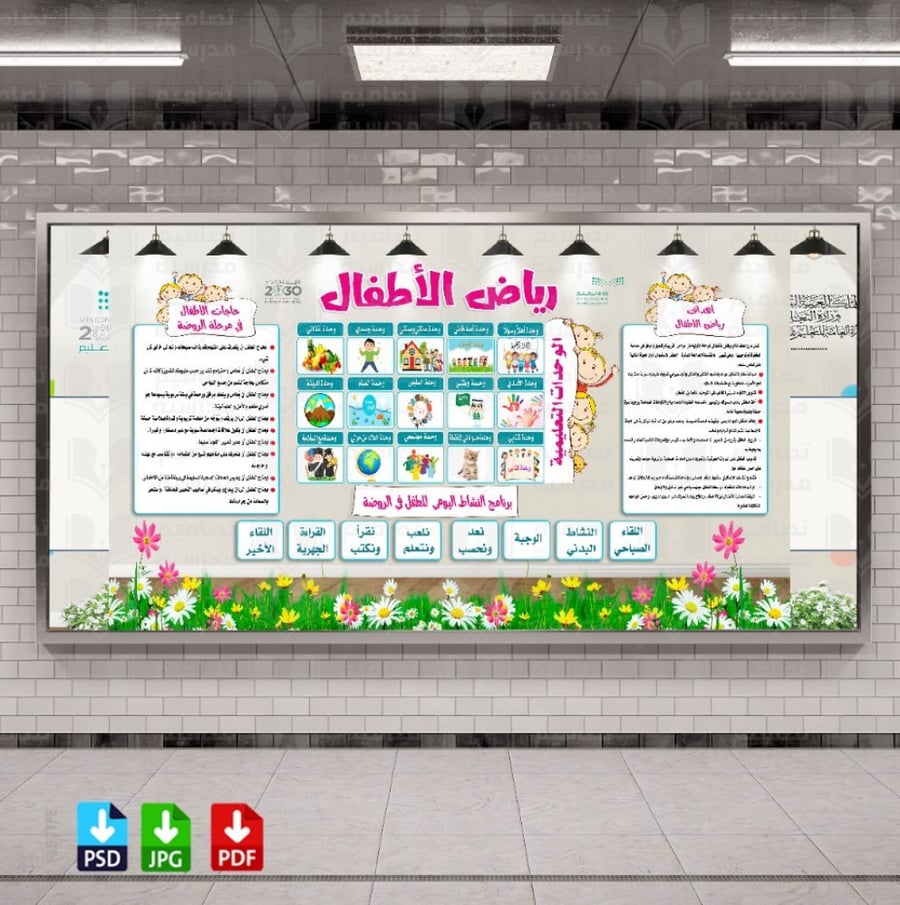 تصميم لوحة رياض الأطفال