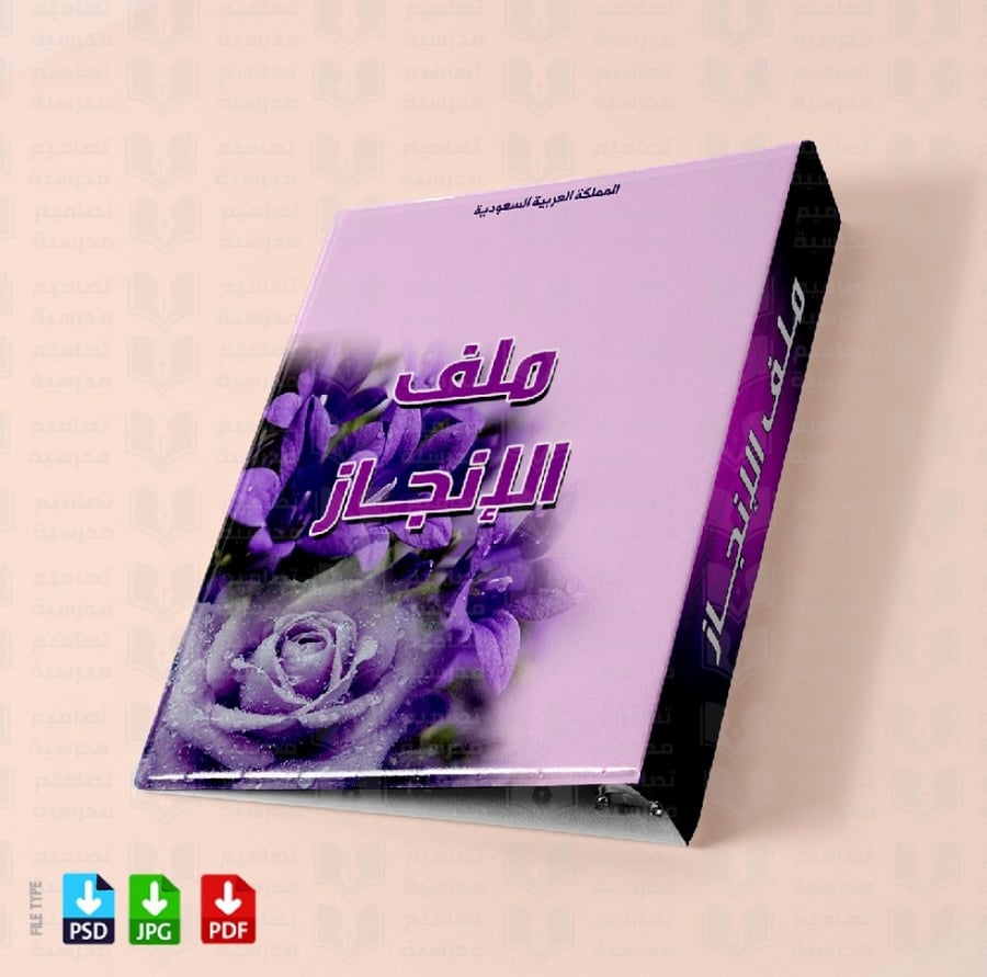 تصميم ملف الإنجاز 53