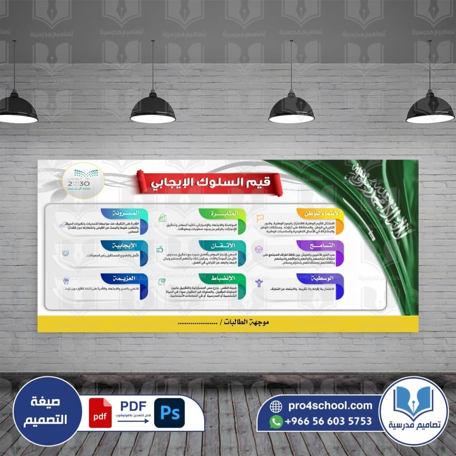 لوحة قيم السلوك الإيجابي