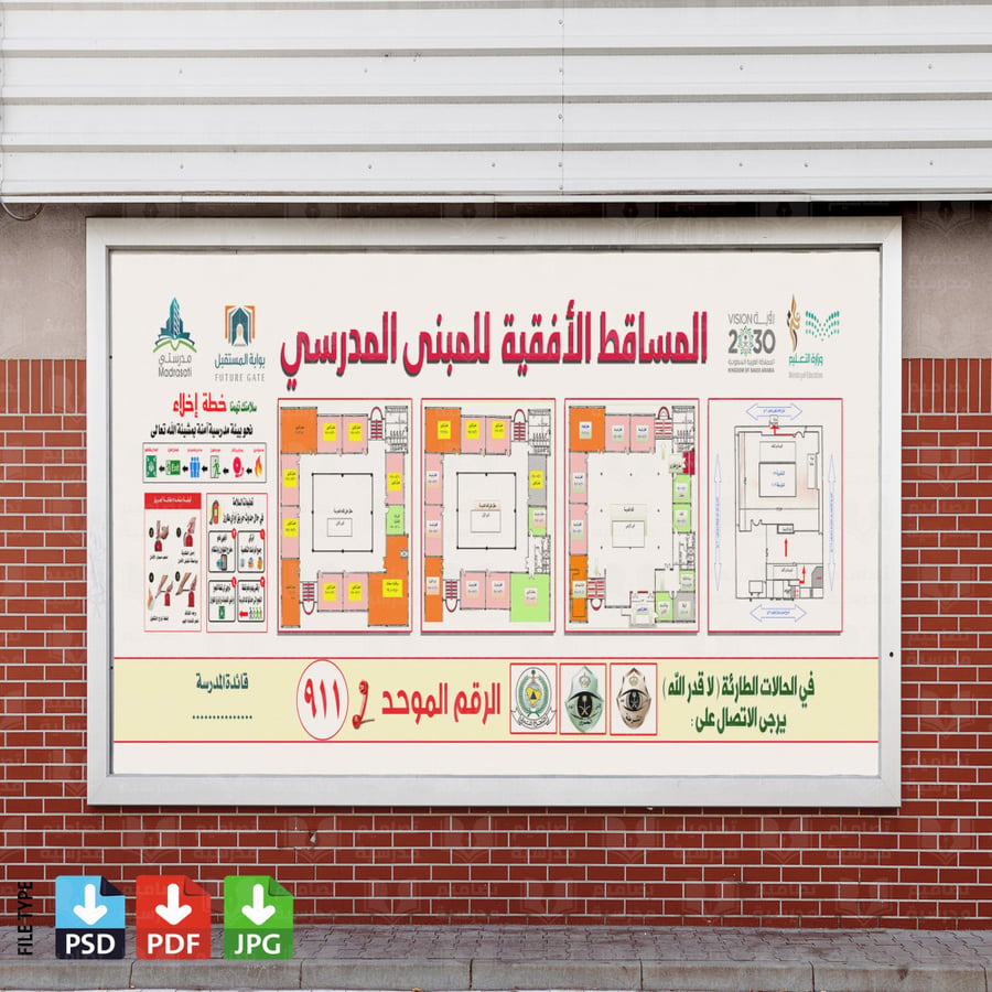 تصميم كروكي المدرسة