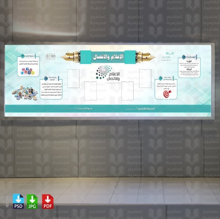 تصميم الإعلام والاتصال
