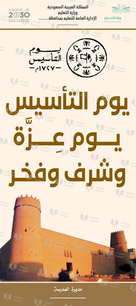 تصميم أستاند إكس يوم التأسيس 10