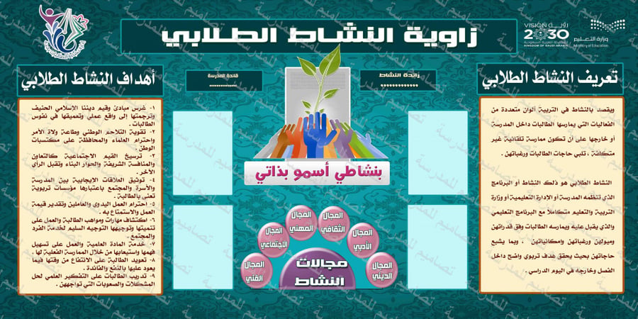 ‎تصميم زاوية النشاط الطلابي 126.