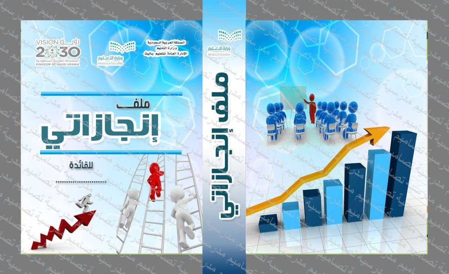 ‎⁨ملف  إنجازاتي الإنجاز⁩