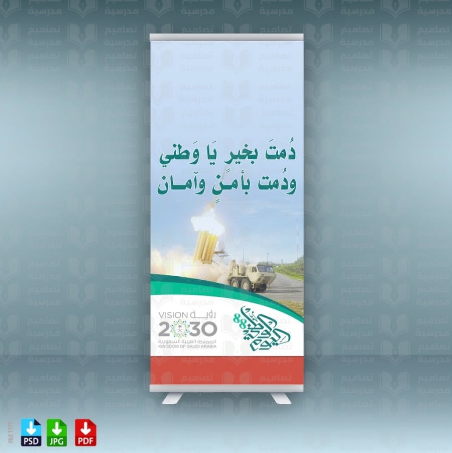 ‎تصميم رول آب اليوم الوطني  دمت بخير.