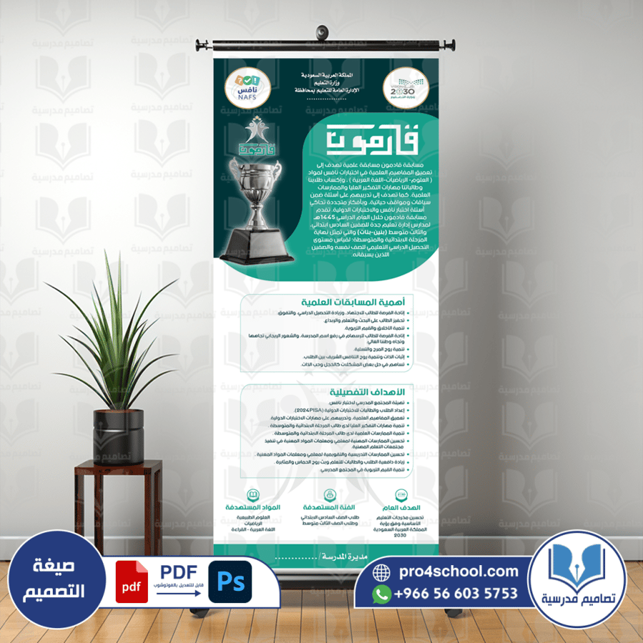 مسابقة قادمون - نافس