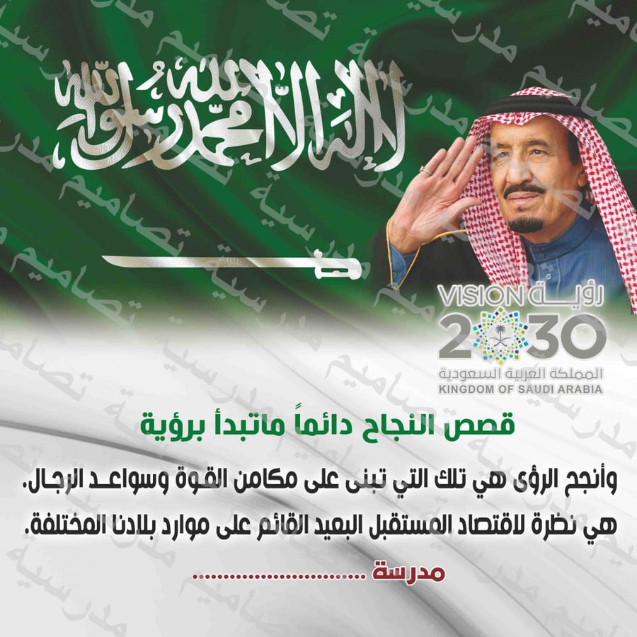 ‎⁨لوحة وطنية قصص النجاح⁩.