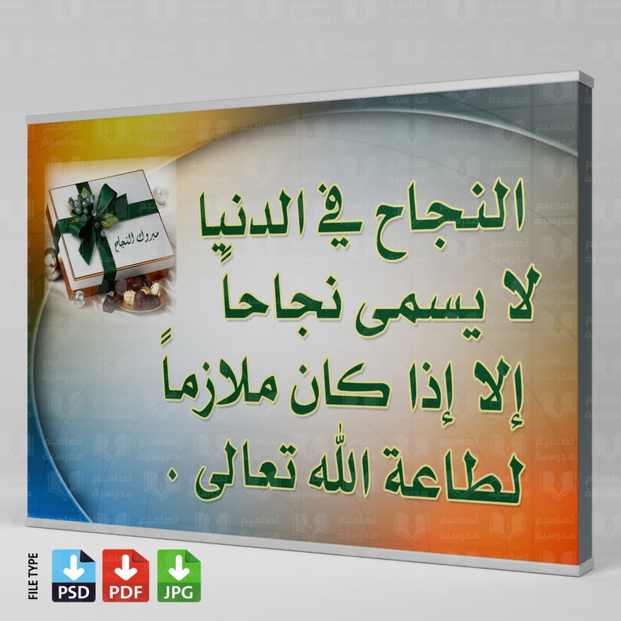 تصميم عن النجاح في الدنيا لايسمى نجاحا